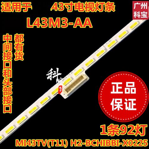 适用小米L43M3-AA灯条MI43TV(T11)背光灯H2-BCHIBBI-X0225 43寸