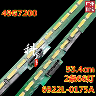 适用于创维49G7200 49G9200灯条6922L-0175A背光屏LC490EGE  66灯