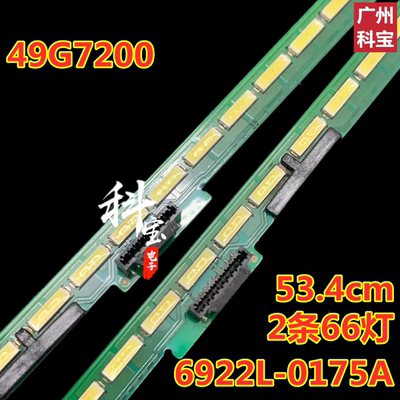 适用于创维49G7200 49G9200灯条6922L-0175A背光屏LC490EGE  66灯