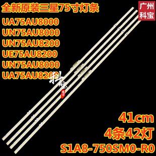750SM0 全新三星UA75AU8800JXXZ UE75AU8000燈條75AU8K S1A8