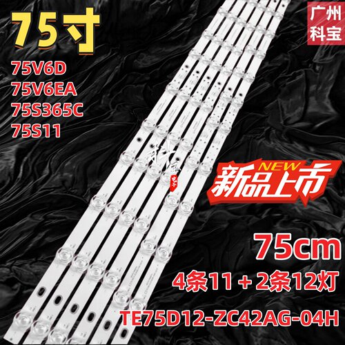 适用TCL雷鸟75V6D 75V6EA 75S365C 75S11灯条TE75D12-ZC42AG-04H