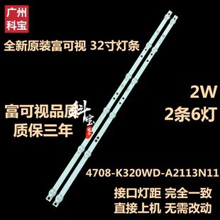 适用于INFOCUS 32IH170灯条4708-K320WD-A2113N11 K320WDX A2