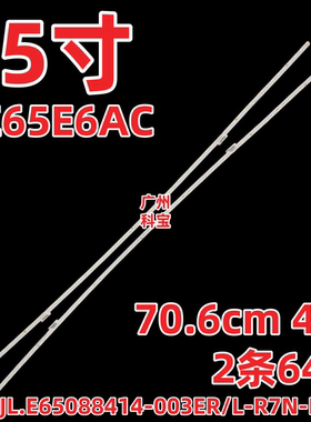 适用海信HZ65E6AC灯条HE650C6U51 JL.E65088414-003ER/L-R7N-M-HF