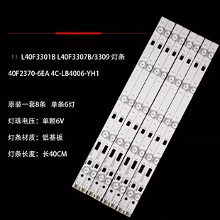 适用TCL L40F3307B灯条 L40F3309B灯条东芝40L1500C灯条8条6灯