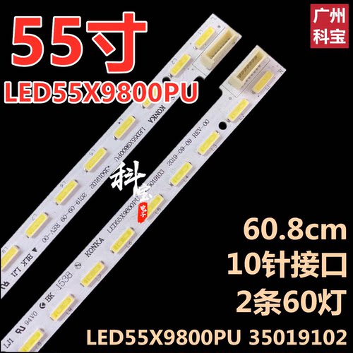 适用康佳LED55X9800PU LED55T60U LED55X8800U LED55R810灯条