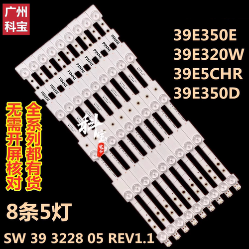 适用创维39E350E液晶39E320W背光39E5CHR电视39E350D灯条SW 39 06