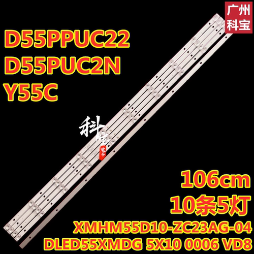 适用于乐视D55PUC2N D55PPUC22 Y55C灯条XMHM55D10-ZC23AG-04