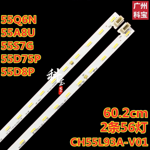 适用于长虹55Q6N 55A8U 55S7G 55Q8T灯条CH55L7NA-V02-LR