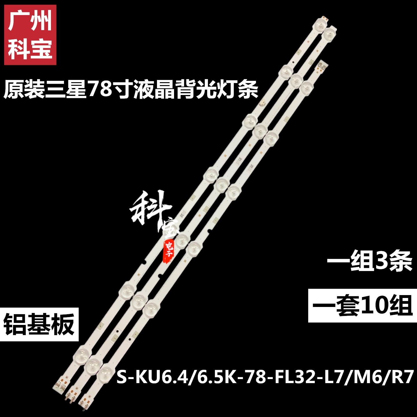 原装三星 S-KU6.4/6.5K-78-FL32-L7/M6/R7 LM41-00342/343/344A