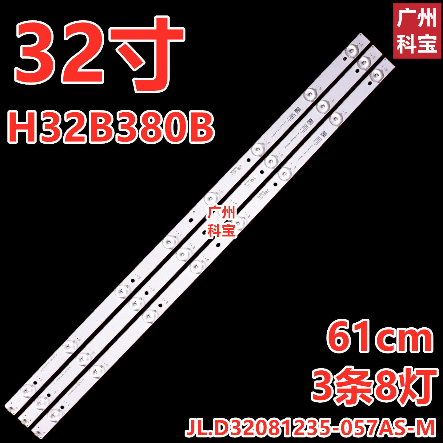 适用TCL H32B380B灯条JL.D32081235-057AS-M 4C-LB320T 32HA3103