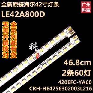全新原装海尔LE42A800D灯条CRH-HE4256302003L216背光420EFC-YA6