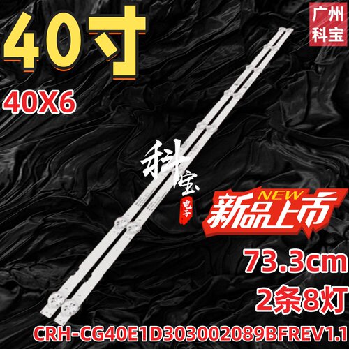适用于创维40X6 40G22灯条MS-L3126灯条CRH-CG40E1D303002089BF