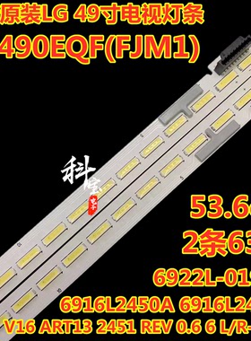 LG 49寸LD490EQF(FJM1) 6916L2450A 6916L2451A 6922L-0191A灯条