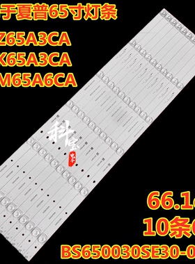 适用夏普 4T-Z65A3CA 4T-Z65A3PA灯条4T-K65A3CA M65A5CA M65A6PA