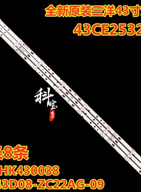 适用于三洋43CE2532A1灯条HK43D08-ZC22AG-09 303HK430038灯带