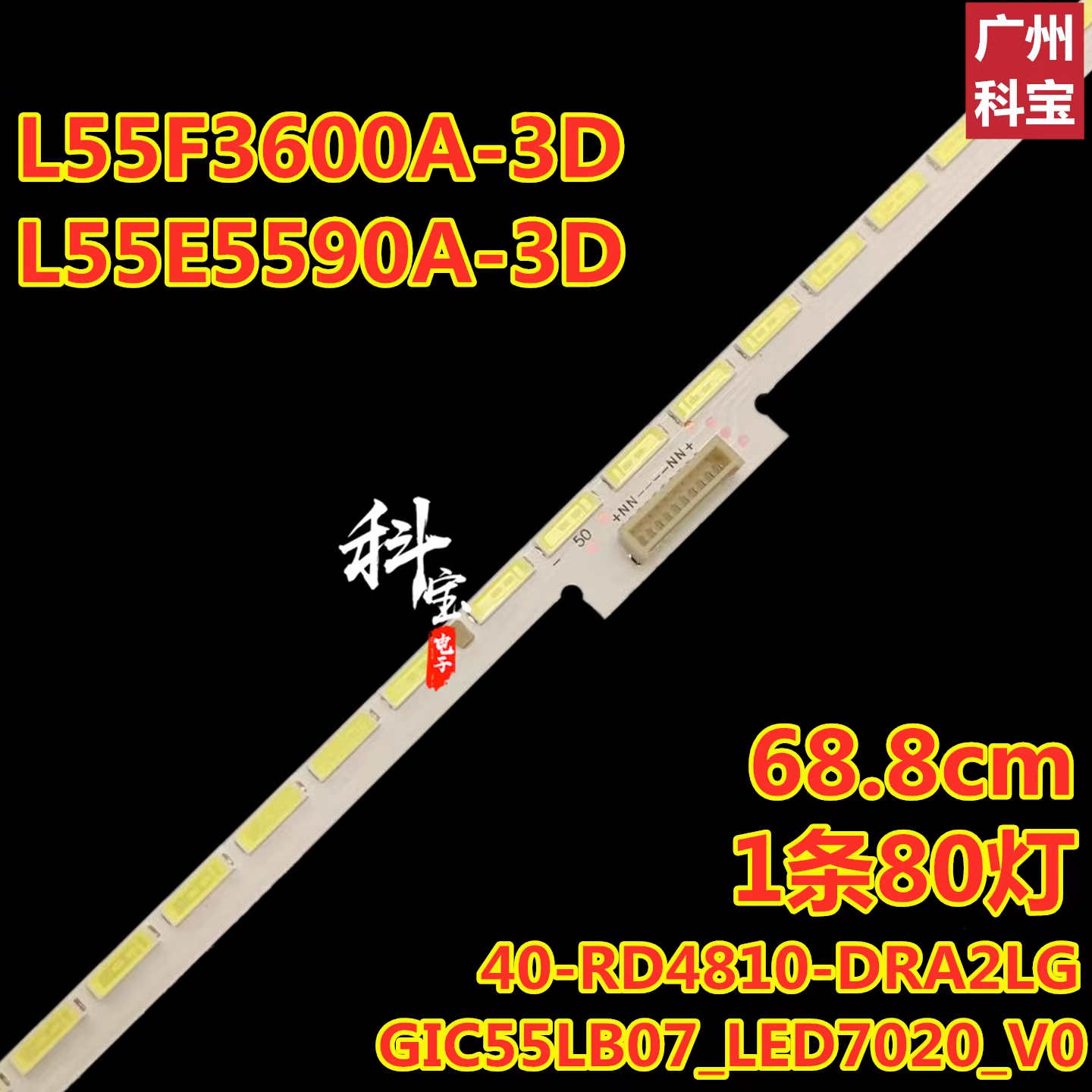 适用TCLL55F3600A-3D灯条