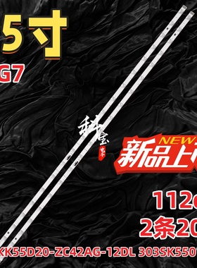 适用康佳55G7灯条SZKK55D20-ZC42AG-12DL背光灯303SK550106D电视