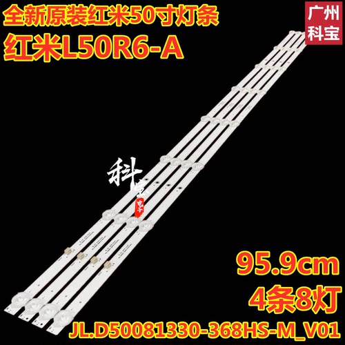 适用红米L50R6-A L50M7-EA L50R8-A灯条JL.D50081330-368HS-M_V01