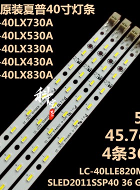 全新原装夏普LED-40LE835X LED-40LE530M LED-40LE830M背光灯条