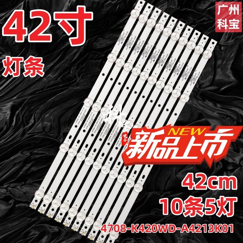 适用飞利浦42HFL3336/T3灯条4708-K420WD-A4213K01 K420WD背光灯