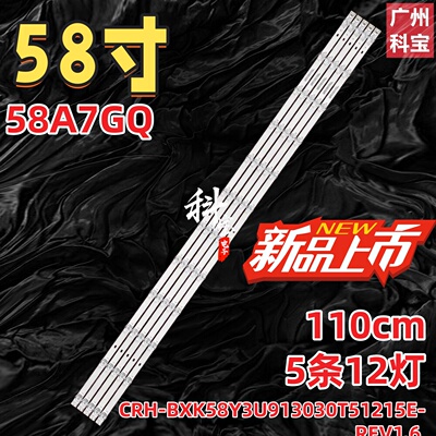 适用海信58A7GQ灯条CRH-BXK58Y3U913030T51215E-REV1.6 SVH580A27