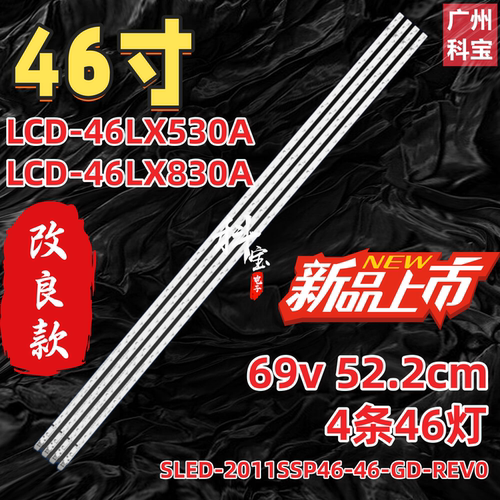 适用于夏普LCD-46LX530A 46LX430A灯条LCD-46LX830A LCD-46NX230A