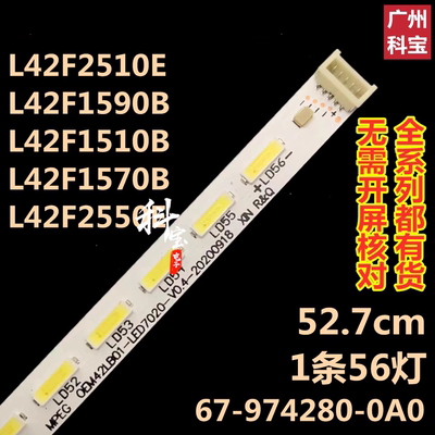 适用TCL L42F1590B L42F2550E L42F2570E L42F2590E 灯条液晶背光