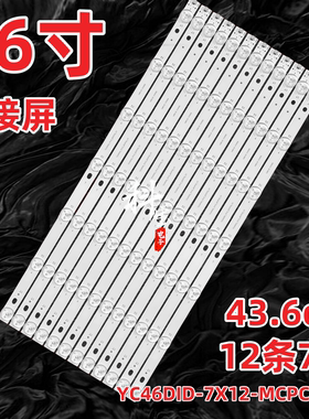 46寸拼接屏YC46DID-7X12-MCPCB-V3灯条7灯12条商显广告机背光灯