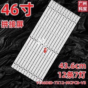 V3灯条7灯12条商显广告机背光灯 MCPCB 46寸拼接屏YC46DID 7X12