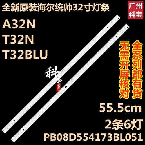 适用三洋32CE6330灯条4C-LB320T-GY6 MSG-T320-3030-02A-06-N1.0