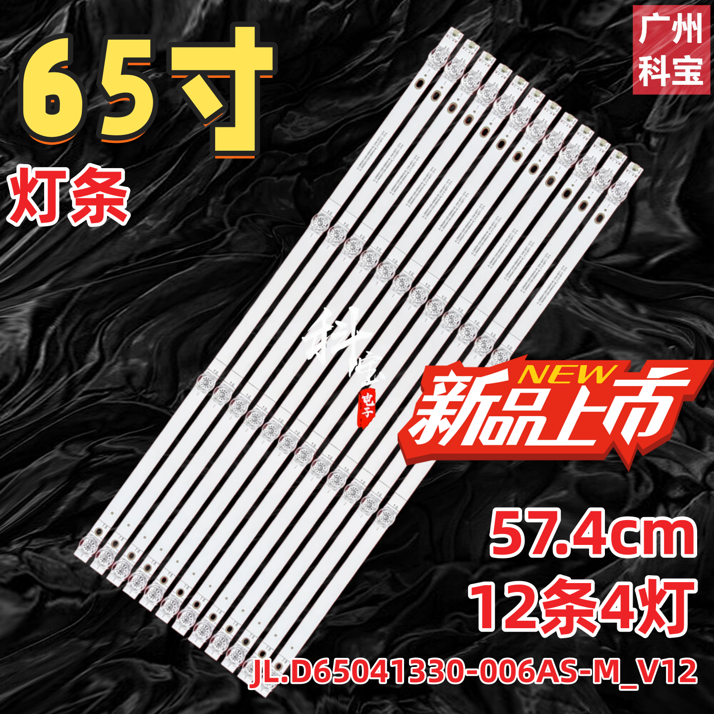 JL.D65041330-006AS-M_V12 JL.D65041330-006AS-M_V04 65T1灯条