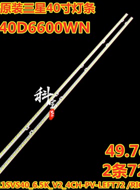 三星UA40D6600WN灯条2011SVS40_6.5K_V2_4CH-PV-LEFT72 /RIGHT72