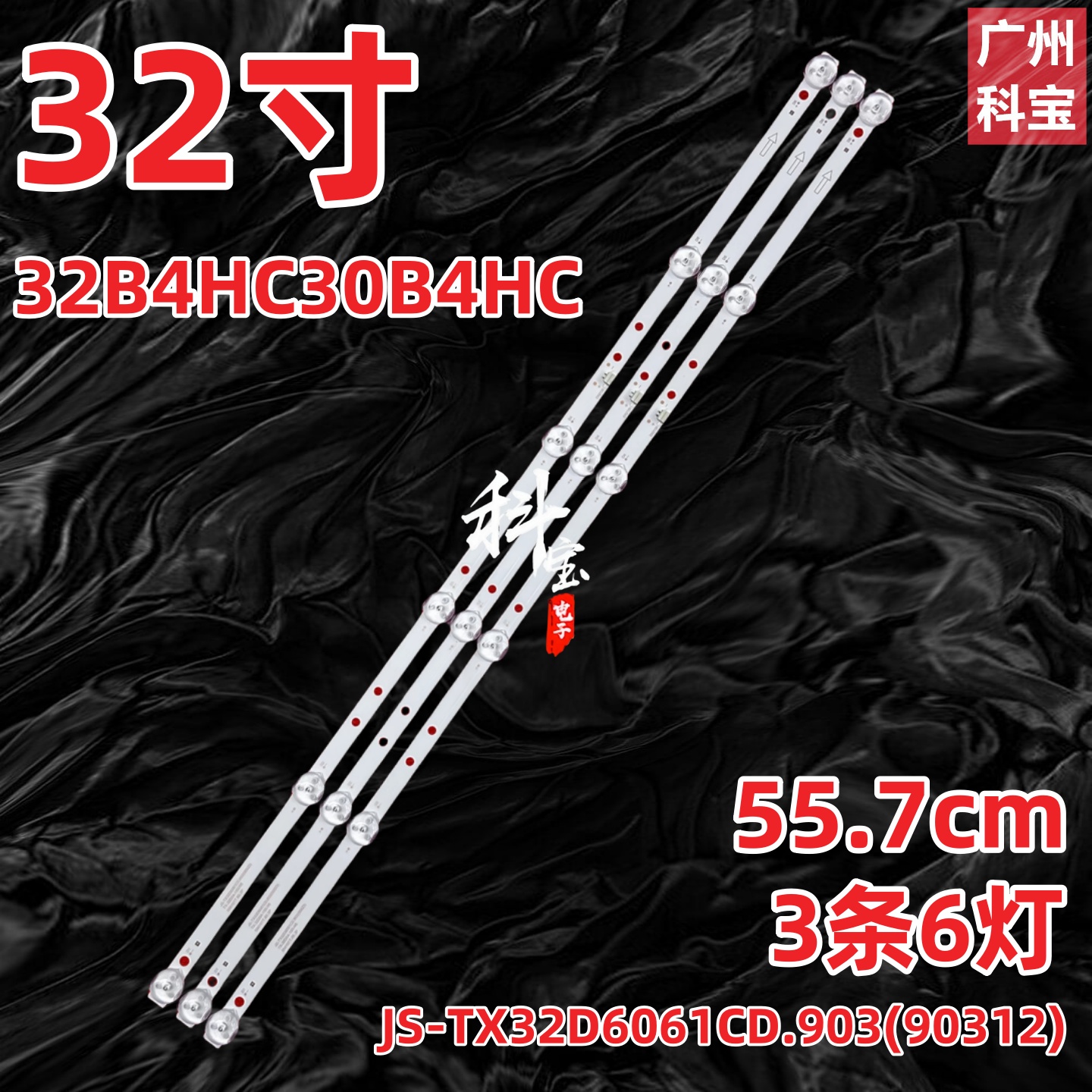 适用夏普32B4HC30B4HC灯条JS-TX32D6061CD.903(90312) 3条6灯