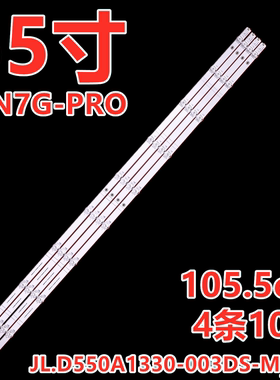 海信55J65G-PRO 55N7G-PRO 灯条JL.D550A1330-003DS-M HD550Y3U71