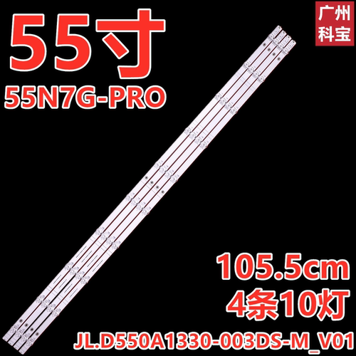 海信55J65G-PRO灯条4条10灯
