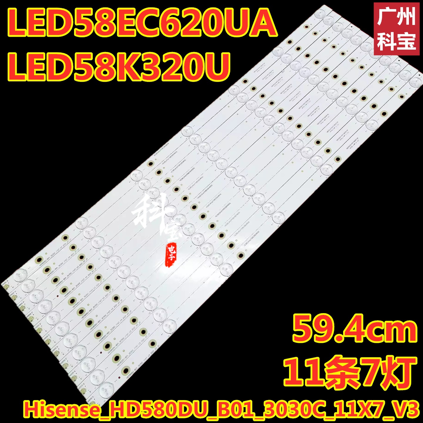 适用海信LED58EC620UA LED58K320U LED58K300U灯条 11条7灯铝基板 - 实物图