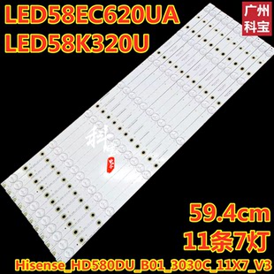 适用海信LED58EC620UA LED58K320U LED58K300U灯条 11条7灯铝基板