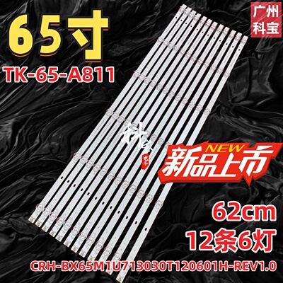 适用海信LED65W90U LED65W20N灯条HD650M1U71+2019071701背光灯