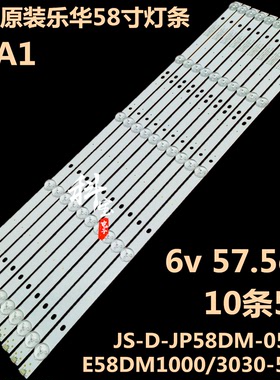 乐华LED584K01灯条JS-D-JP58DM-051EC(81225)E58DM1000/3030-5S1P