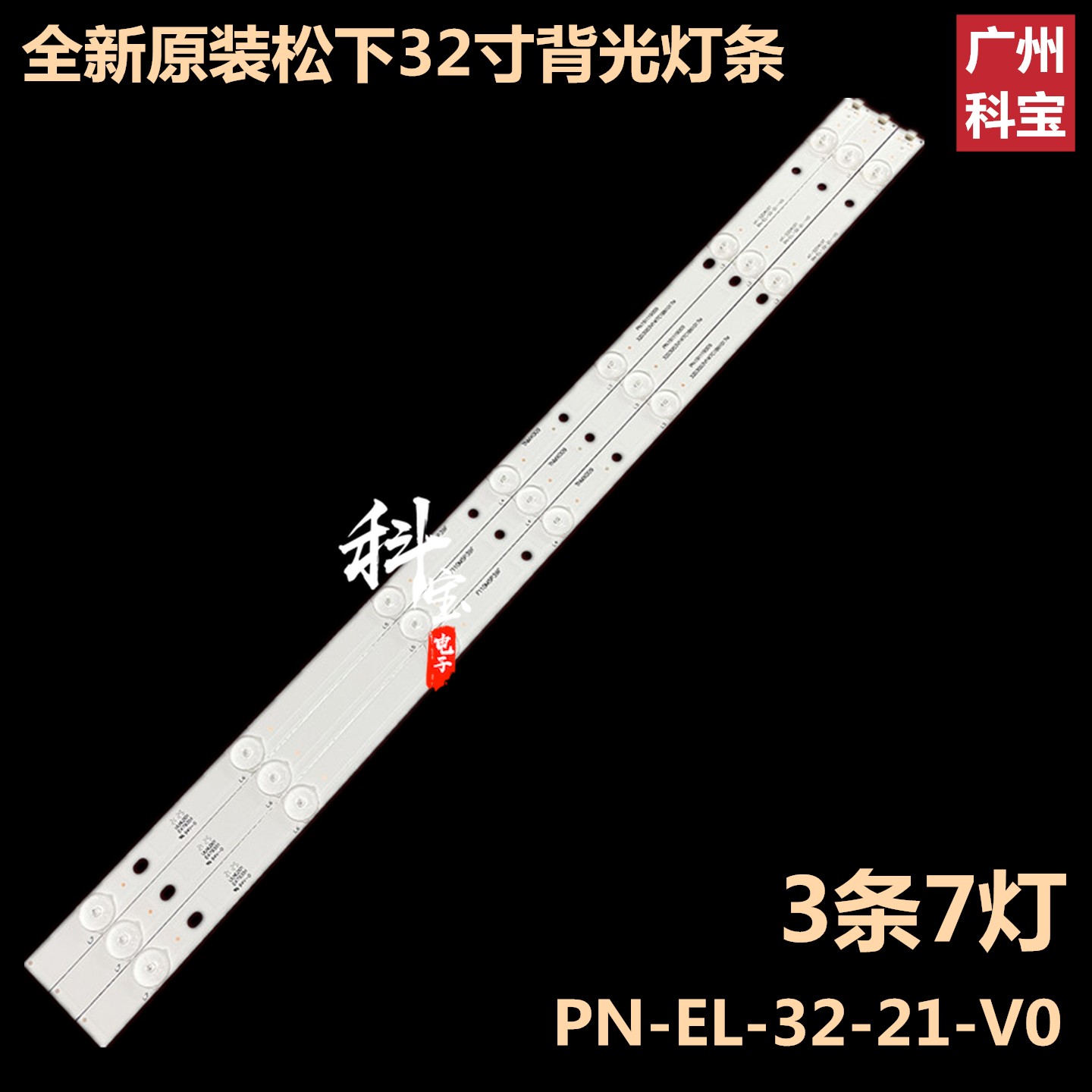 全新原装松下TH-32D410T TX-32ES400B TX-32FS500B灯条PN-EL-32