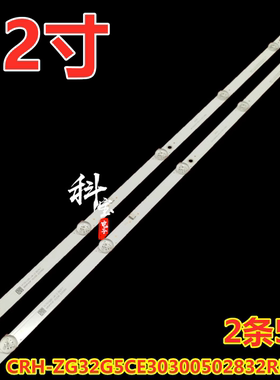 适用长虹欧宝丽32G8 32G5C灯条LB-C320X18-E5C-H-G01-XRD2 2条5灯