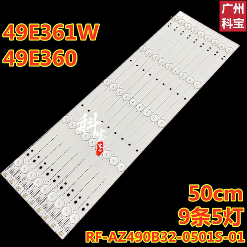 适用创维49E361W 49E360灯条RF-AZ490B32-0501S-01 9条5灯 铝基板