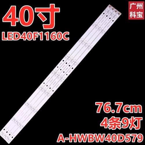适用康佳LED40F1160C灯条A-HWBW40D579 464CL091 4条9灯铝基板灯
