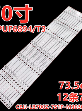 适用飞利浦70PUF6894/T3电视背光灯条CEJJ-LB700Z-7S1P-M3030-A-3