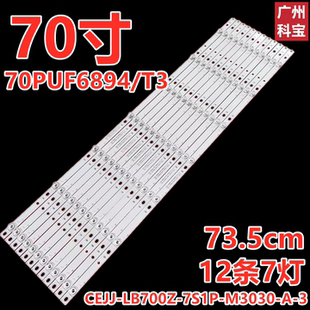 T3液晶电视背光灯条CEJJ LB700Z M3030 7S1P 飞利浦70PUF6894