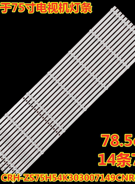 适用奇克75Q8T PRO长虹75D4PS灯条CRH-ZS75H54K303007149CNREV1.1