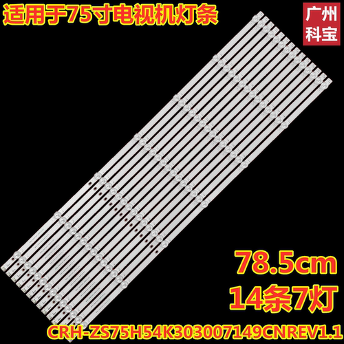 适用长虹75D4PS 75Q7S灯条LB-C750U19-E4-H CHDMT75LB17