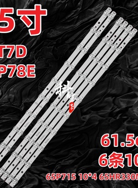 适用TCL 65N6 65Q78D 65T780灯条65P715 10*4 B 65HR330M10A0