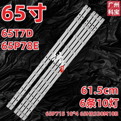 适用TCL 65N6 65Q78D 65T780灯条65P715 10*4 B 65HR330M10A0