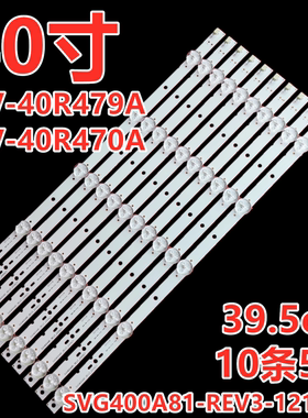 适用索尼KLV-40R470A KLV-40R476A KLV-40R479灯条SVG400A81_REV3